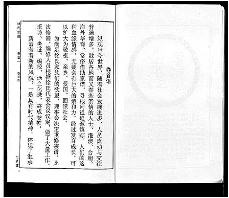 [下载][徐氏宗谱_48卷首8卷]湖北.徐氏家谱_一.pdf