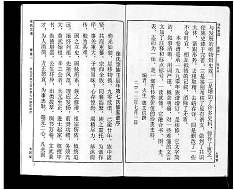 [下载][徐氏宗谱_48卷首8卷]湖北.徐氏家谱_一.pdf