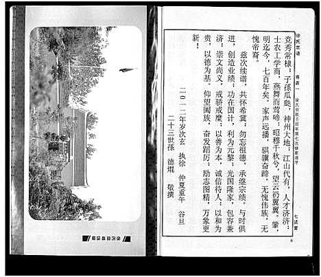 [下载][徐氏宗谱_48卷首8卷]湖北.徐氏家谱_一.pdf