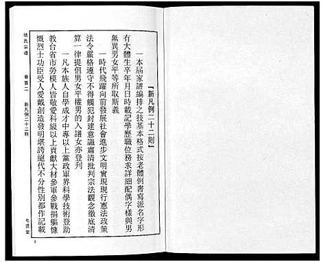 [下载][徐氏宗谱_48卷首8卷]湖北.徐氏家谱_二.pdf