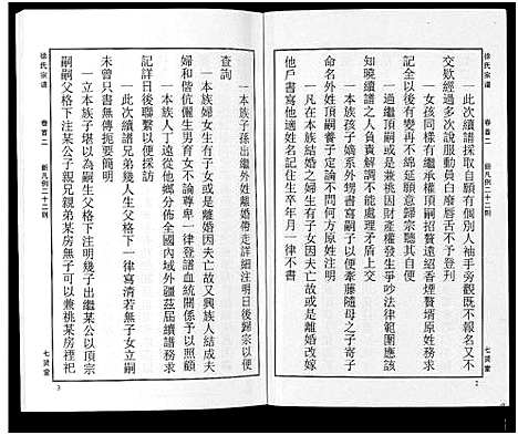 [下载][徐氏宗谱_48卷首8卷]湖北.徐氏家谱_二.pdf