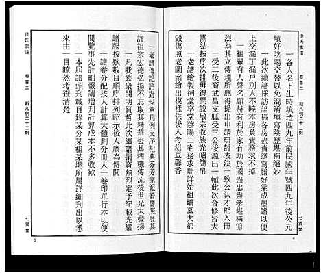 [下载][徐氏宗谱_48卷首8卷]湖北.徐氏家谱_二.pdf