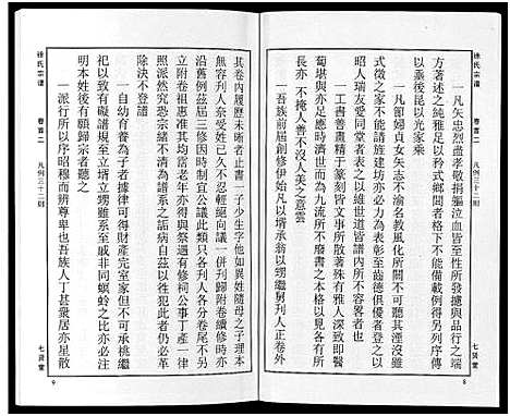 [下载][徐氏宗谱_48卷首8卷]湖北.徐氏家谱_二.pdf