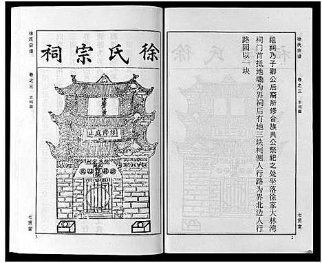 [下载][徐氏宗谱_48卷首8卷]湖北.徐氏家谱_三.pdf