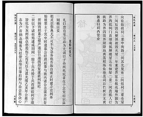 [下载][徐氏宗谱_48卷首8卷]湖北.徐氏家谱_三.pdf