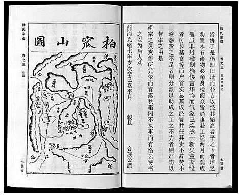 [下载][徐氏宗谱_48卷首8卷]湖北.徐氏家谱_三.pdf