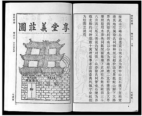 [下载][徐氏宗谱_48卷首8卷]湖北.徐氏家谱_三.pdf