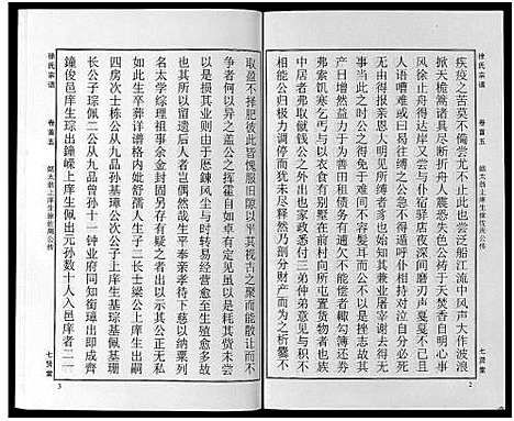 [下载][徐氏宗谱_48卷首8卷]湖北.徐氏家谱_五.pdf