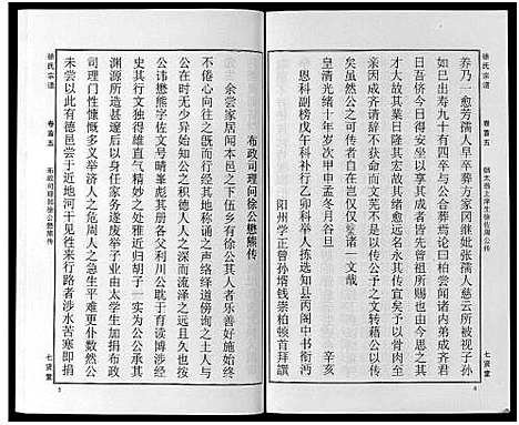 [下载][徐氏宗谱_48卷首8卷]湖北.徐氏家谱_五.pdf