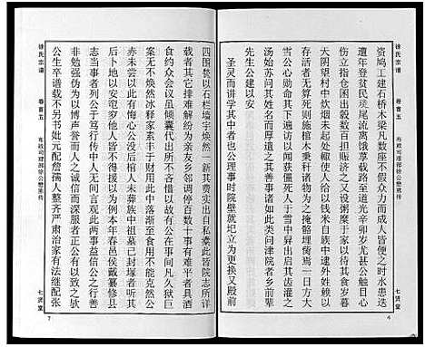 [下载][徐氏宗谱_48卷首8卷]湖北.徐氏家谱_五.pdf