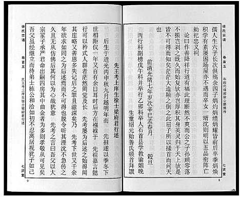 [下载][徐氏宗谱_48卷首8卷]湖北.徐氏家谱_五.pdf