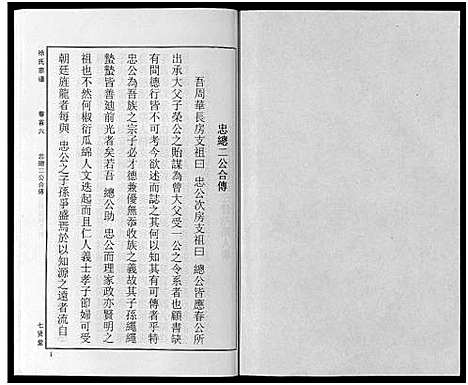 [下载][徐氏宗谱_48卷首8卷]湖北.徐氏家谱_六.pdf