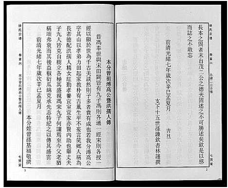 [下载][徐氏宗谱_48卷首8卷]湖北.徐氏家谱_六.pdf