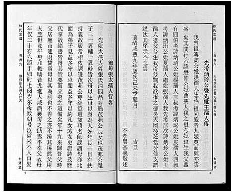 [下载][徐氏宗谱_48卷首8卷]湖北.徐氏家谱_六.pdf