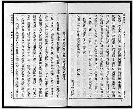 [下载][徐氏宗谱_48卷首8卷]湖北.徐氏家谱_六.pdf