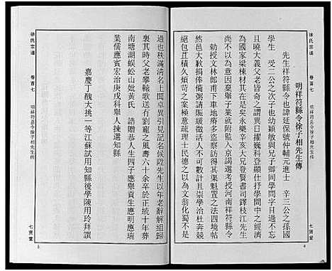 [下载][徐氏宗谱_48卷首8卷]湖北.徐氏家谱_七.pdf