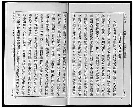 [下载][徐氏宗谱_48卷首8卷]湖北.徐氏家谱_七.pdf