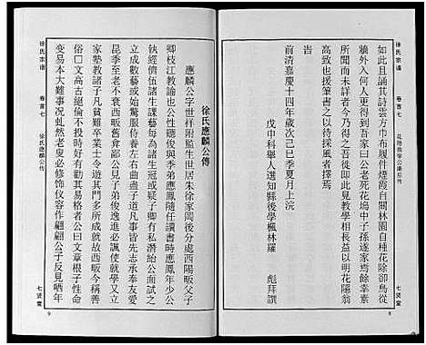 [下载][徐氏宗谱_48卷首8卷]湖北.徐氏家谱_七.pdf