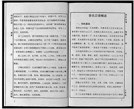 [下载][徐氏宗谱_48卷首8卷]湖北.徐氏家谱_十六.pdf