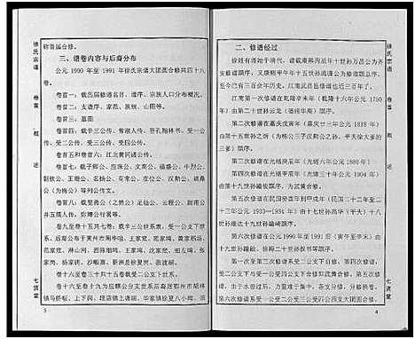 [下载][徐氏宗谱_48卷首8卷]湖北.徐氏家谱_十六.pdf