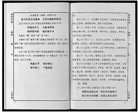 [下载][徐氏宗谱_48卷首8卷]湖北.徐氏家谱_十六.pdf