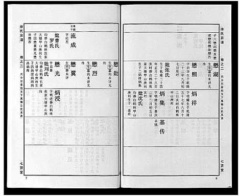 [下载][徐氏宗谱_48卷首8卷]湖北.徐氏家谱_三十一.pdf