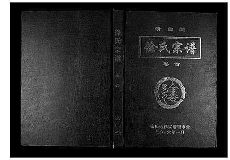 [下载][徐氏宗谱_8卷首1卷]湖北.徐氏家谱_一.pdf