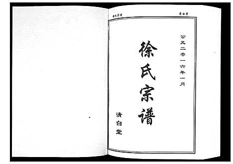 [下载][徐氏宗谱_8卷首1卷]湖北.徐氏家谱_二.pdf