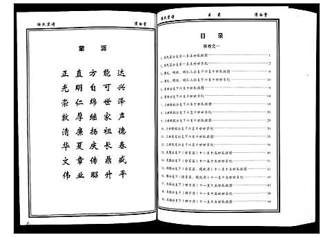 [下载][徐氏宗谱_8卷首1卷]湖北.徐氏家谱_二.pdf