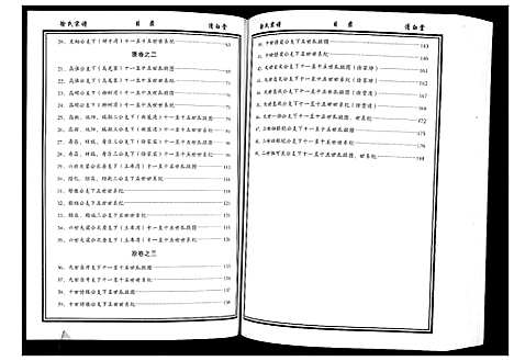 [下载][徐氏宗谱_8卷首1卷]湖北.徐氏家谱_二.pdf