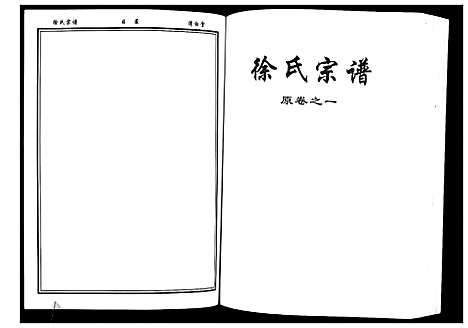 [下载][徐氏宗谱_8卷首1卷]湖北.徐氏家谱_二.pdf