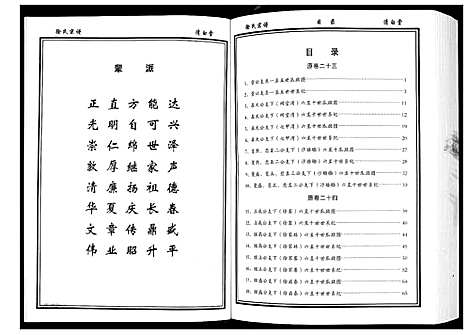 [下载][徐氏宗谱_8卷首1卷]湖北.徐氏家谱_三.pdf