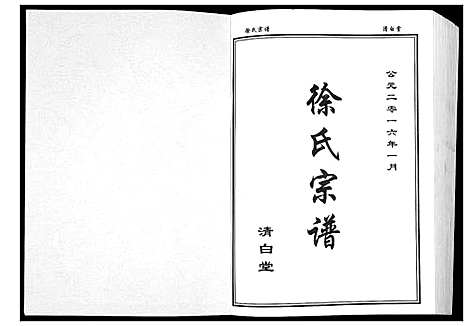 [下载][徐氏宗谱_8卷首1卷]湖北.徐氏家谱_四.pdf