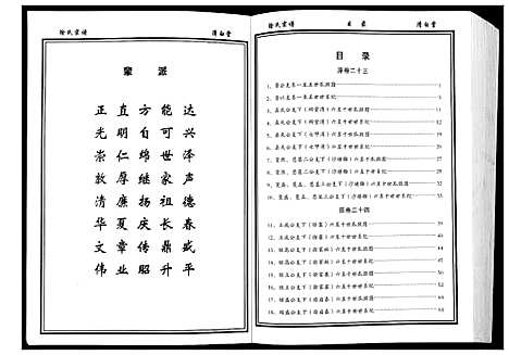 [下载][徐氏宗谱_8卷首1卷]湖北.徐氏家谱_四.pdf