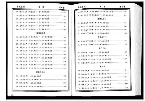 [下载][徐氏宗谱_8卷首1卷]湖北.徐氏家谱_四.pdf