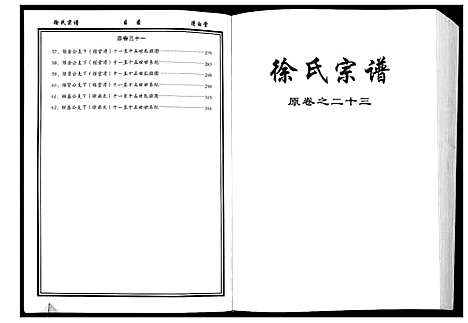 [下载][徐氏宗谱_8卷首1卷]湖北.徐氏家谱_四.pdf