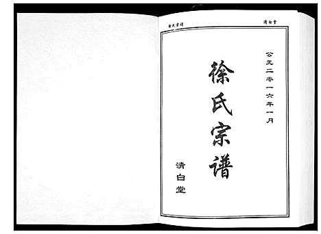 [下载][徐氏宗谱_8卷首1卷]湖北.徐氏家谱_五.pdf