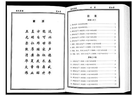 [下载][徐氏宗谱_8卷首1卷]湖北.徐氏家谱_五.pdf