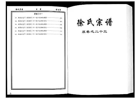 [下载][徐氏宗谱_8卷首1卷]湖北.徐氏家谱_五.pdf