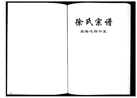 [下载][徐氏宗谱_8卷首1卷]湖北.徐氏家谱_六.pdf