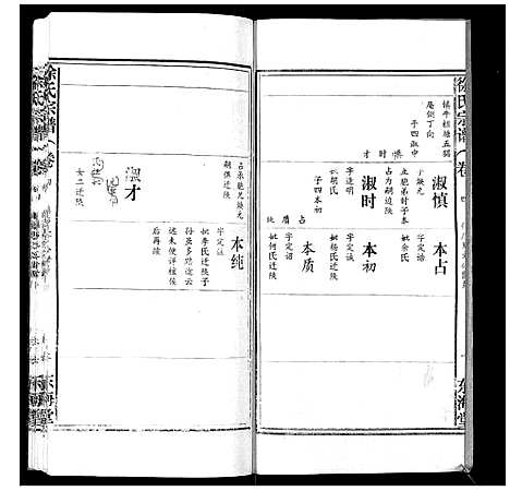 [下载][徐氏宗谱_9卷首1卷]湖北.徐氏家谱_四.pdf