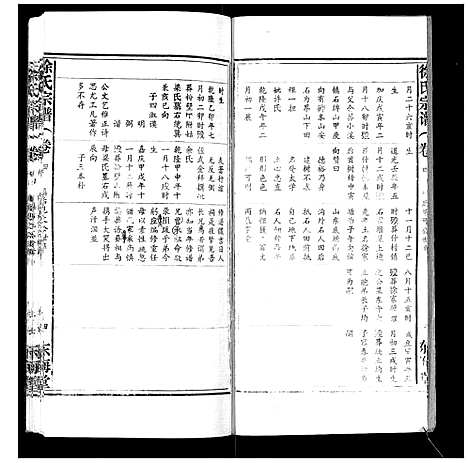 [下载][徐氏宗谱_9卷首1卷]湖北.徐氏家谱_四.pdf