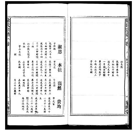 [下载][徐氏宗谱_9卷首1卷]湖北.徐氏家谱_五.pdf