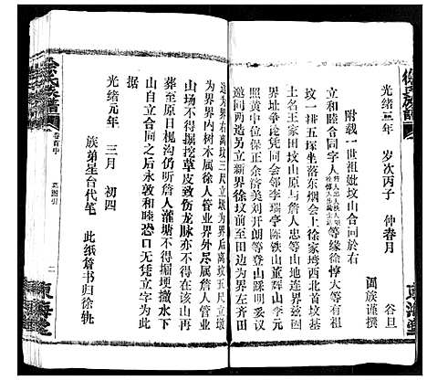 [下载][徐氏族谱]湖北.徐氏家谱_二.pdf