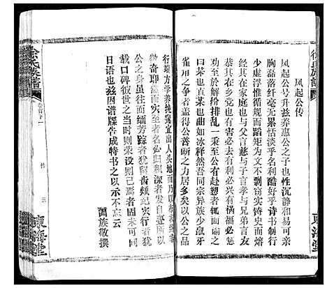 [下载][徐氏族谱]湖北.徐氏家谱_三.pdf