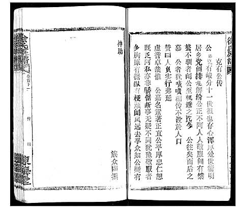 [下载][徐氏族谱]湖北.徐氏家谱_三.pdf