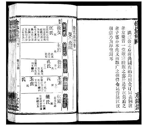 [下载][徐氏族谱]湖北.徐氏家谱_四.pdf