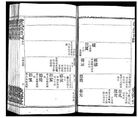 [下载][徐氏族谱]湖北.徐氏家谱_七.pdf