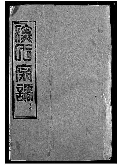 [下载][徐氏族谱]湖北.徐氏家谱_十一.pdf