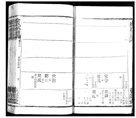 [下载][徐氏族谱]湖北.徐氏家谱_十二.pdf